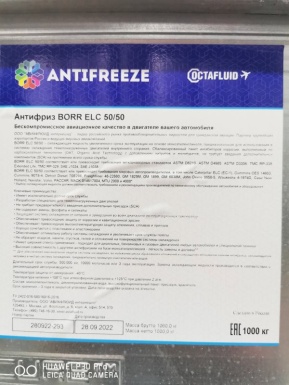 BRB2056611 Антифриз красный Borr кан. 5 л.