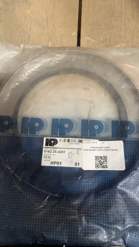 6162-25-4251 (HPP) УПЛОТНЕНИЕ