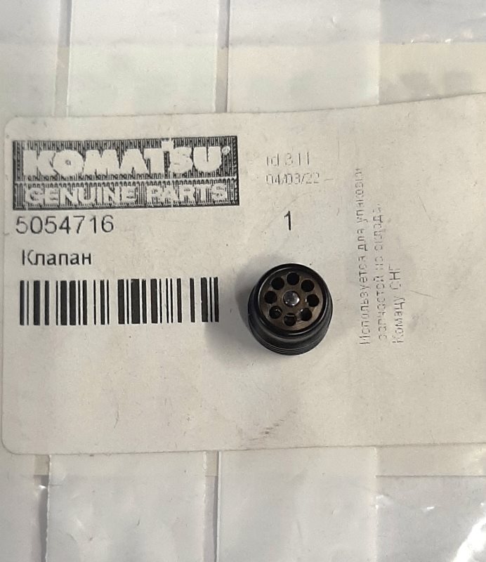 5054716 Клапан