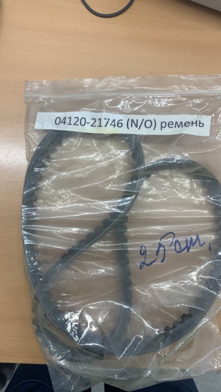 04120-21746 (N/O) ремень
