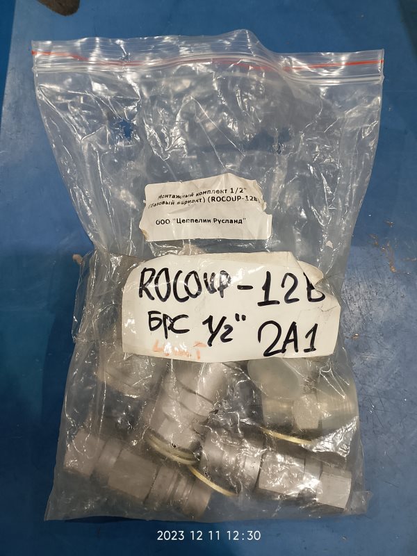 ROCOUP-12B Монтажный комплект 1/2" Базовый вариант