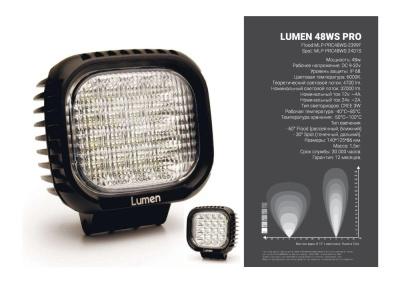 Фара светодиодная Lumen PRO 48W 16*3W Cree Flood