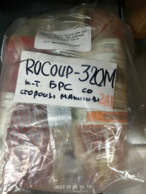 ROCOUP-320-M Комплект БРС для CAT 320D2L-336D2L