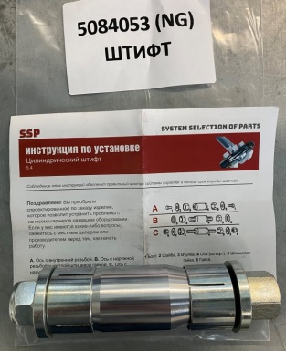 5084053 (NG) Ось наклона рамы