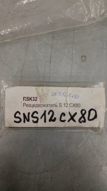 SNS12CX80 RSK32 Резцедержатель S12Cx80