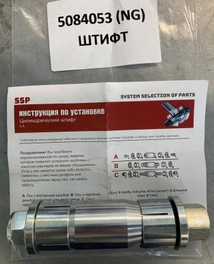 5084053 (NG) Ось наклона рамы