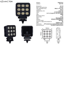 Фара светодиодная SolarX Ton1 LED 18*5W, 9-36V DC Osram Flood