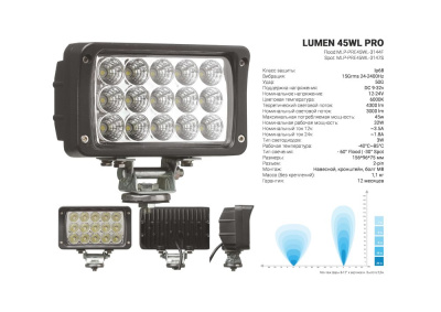Фара светодиодная Lumen PRO 45W 45WL 