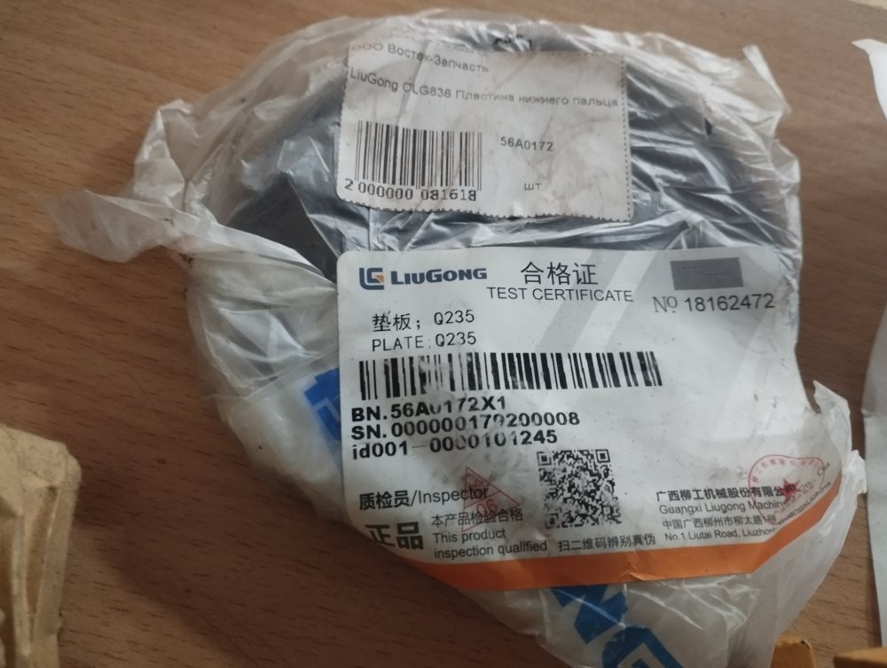 56A0172 LiuGong CLG836 Пластина нижнего пальца